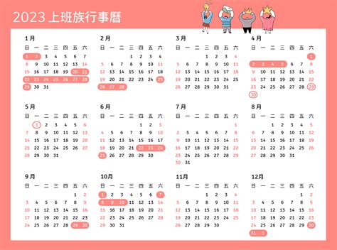 月曆2023|【2023行事曆】人事行政局112年行事曆,國定假日,放。